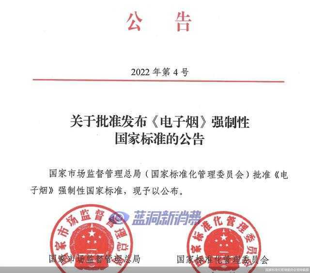 新电子烟国标获批！三无厂商、小作坊无处遁形，电子烟淘汰赛倒计时