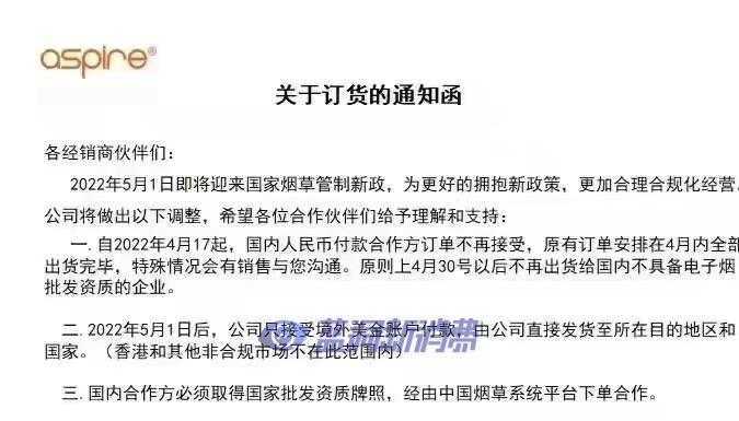 aspire易佳特17日起不接受国内人民币账户合作方订单