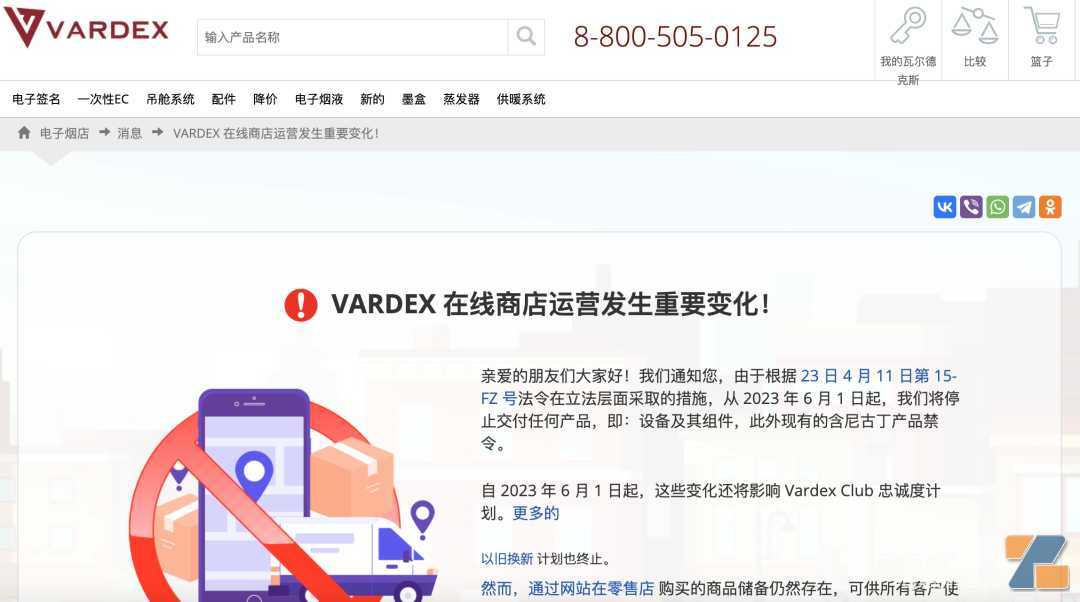 一文看懂俄罗斯电子烟新政：不打“诚实标签”不能卖，那水果味怎么办？