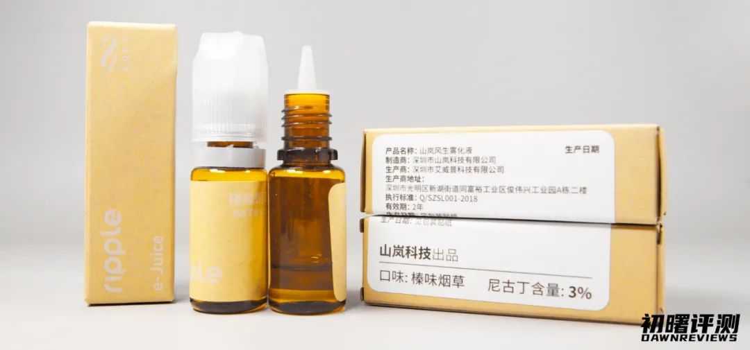 山岚Laan风生电子烟 全面评测