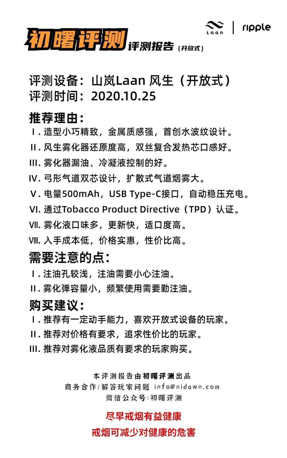 山岚Laan风生电子烟 全面评测