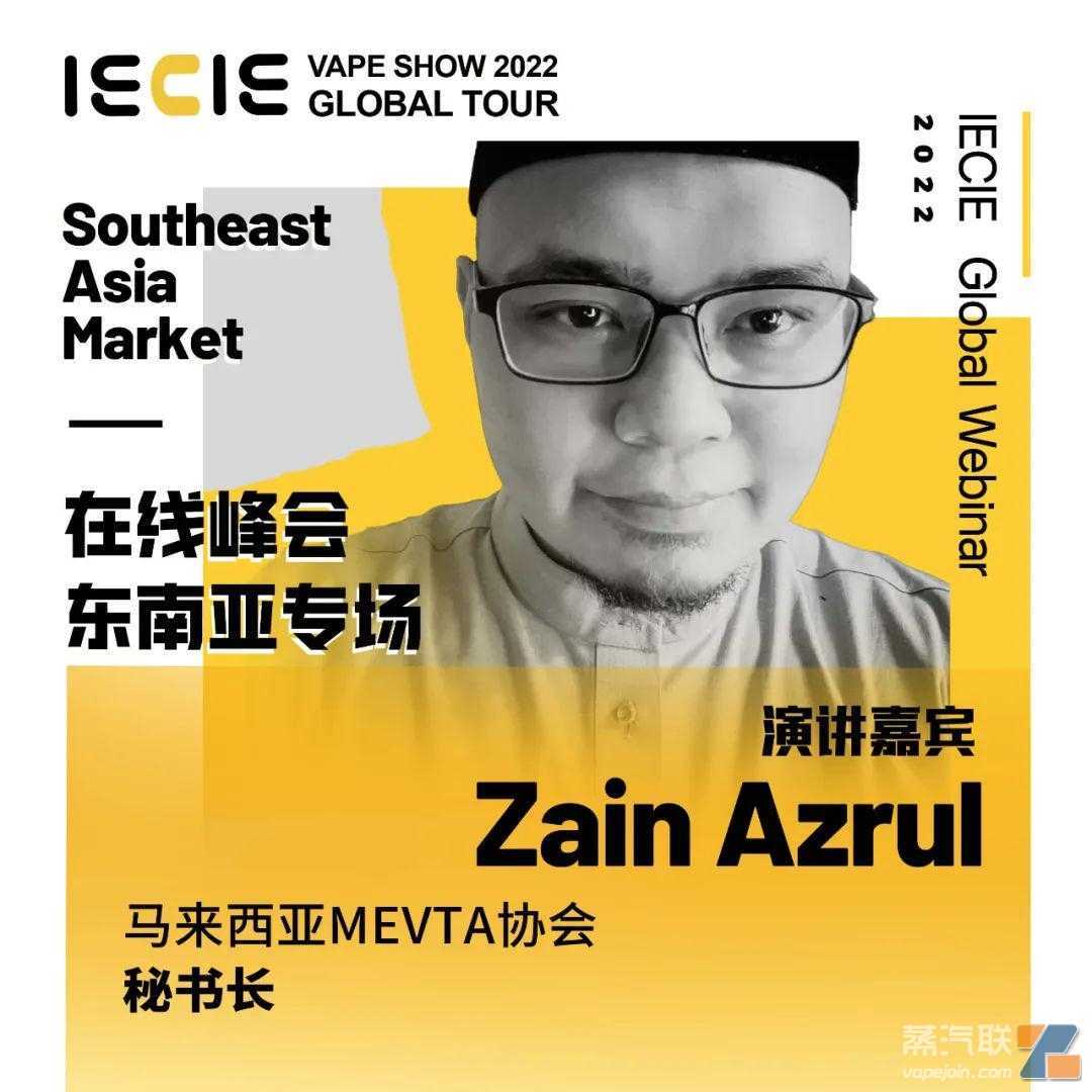 IECIE东南亚在线峰会圆满举办！