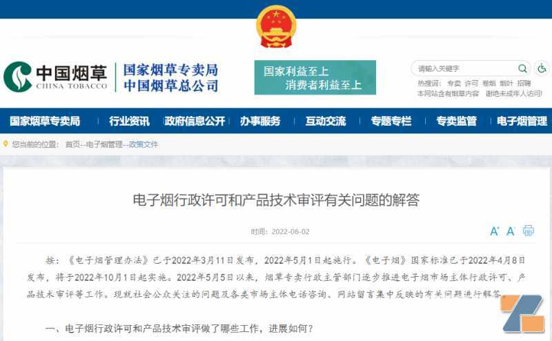 国家烟草专卖局明确：即将发放一批电子烟生产“牌照”