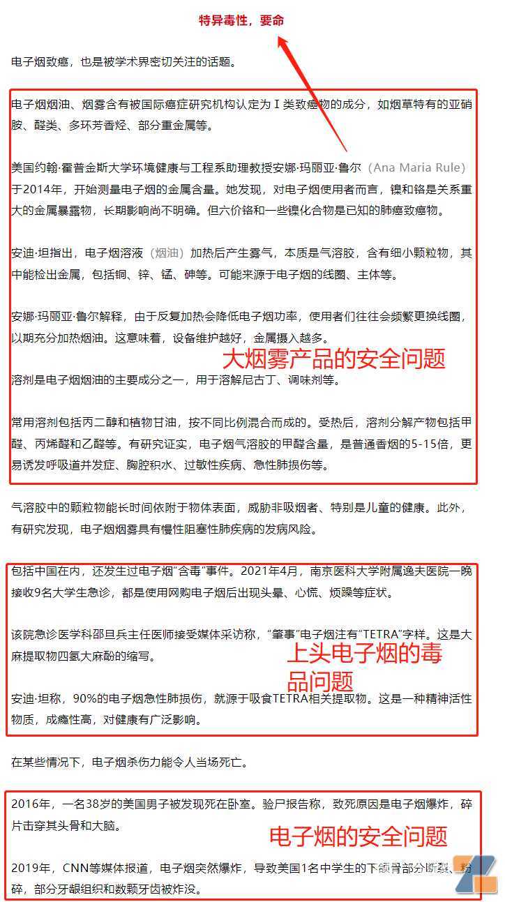 又见自媒体炮轰电子烟,国标都发布了还用爆米花肺泼脏水?