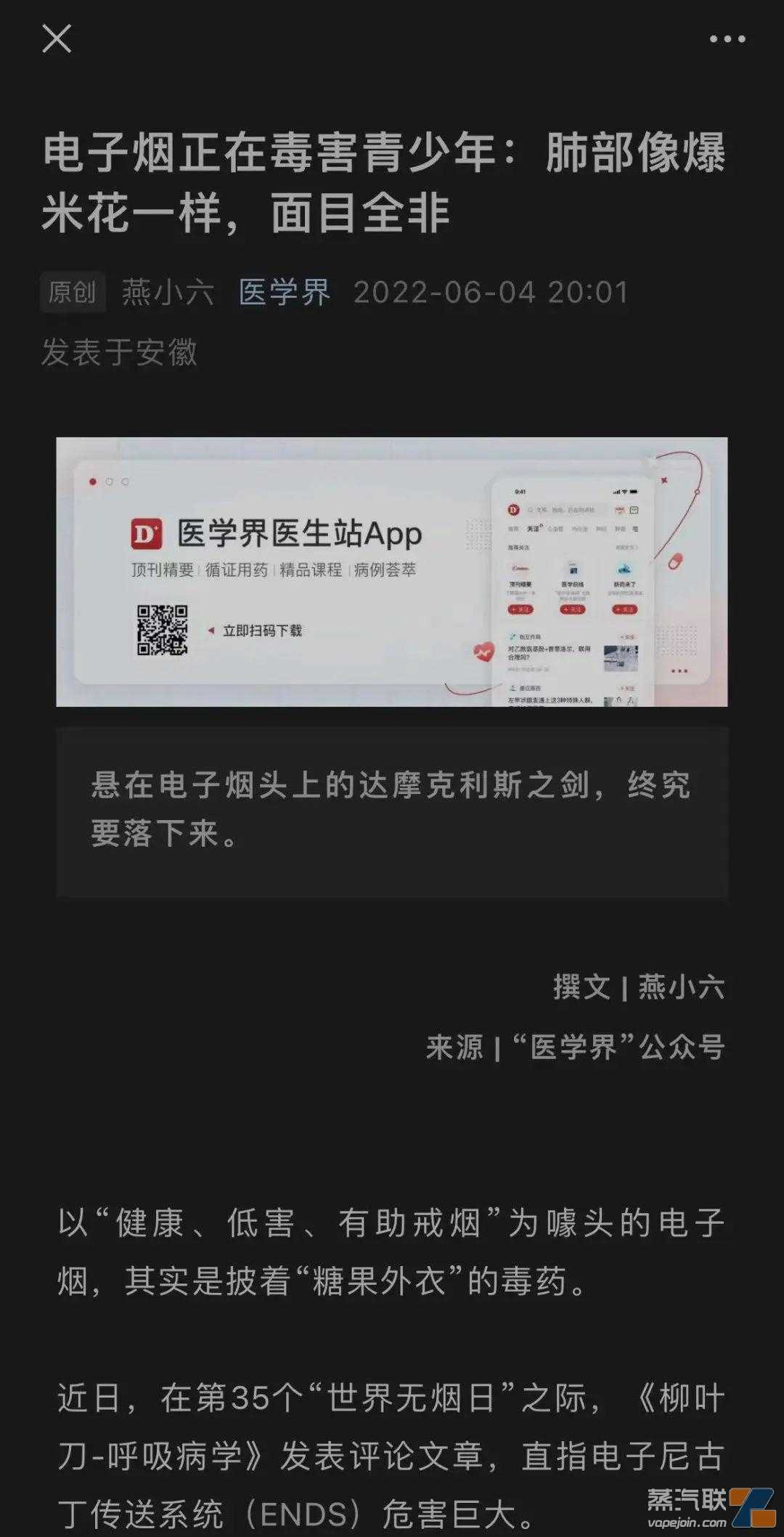 又见自媒体炮轰电子烟,国标都发布了还用爆米花肺泼脏水?