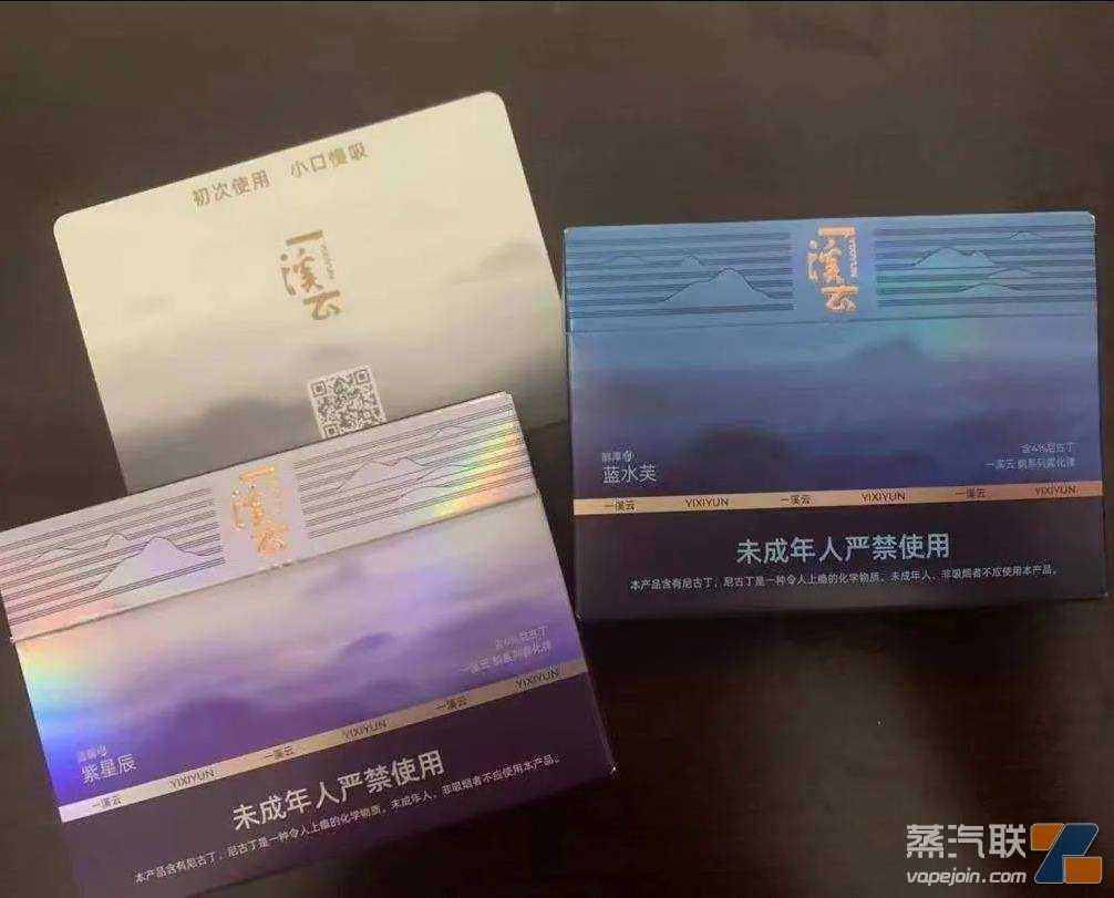 RELX悦刻一溪云口味图-一溪云品鉴官