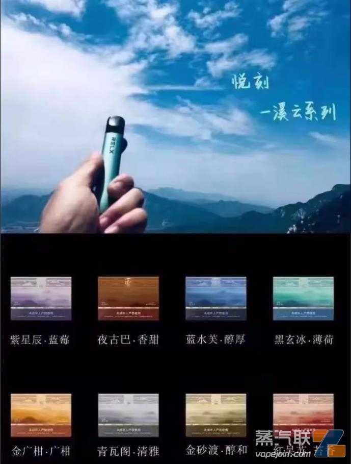 RELX悦刻一溪云口味图-一溪云品鉴官