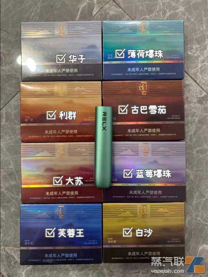 RELX悦刻一溪云口味图-一溪云品鉴官
