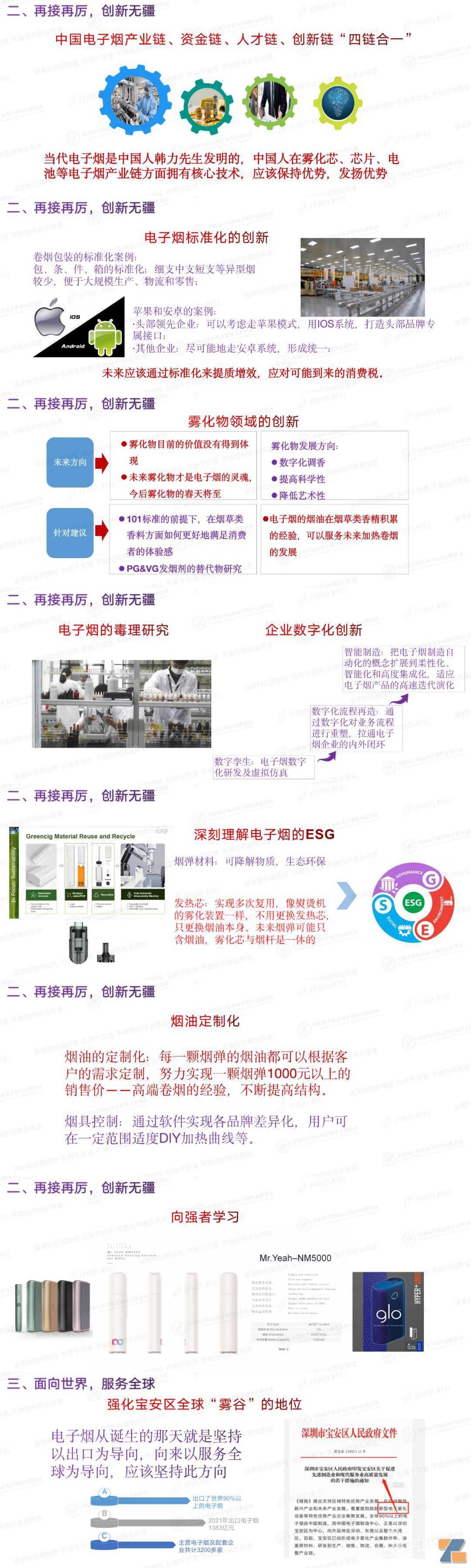 云南大学新型烟草专家邓铭博士分享：积极拥抱监管，做“达观”主义者