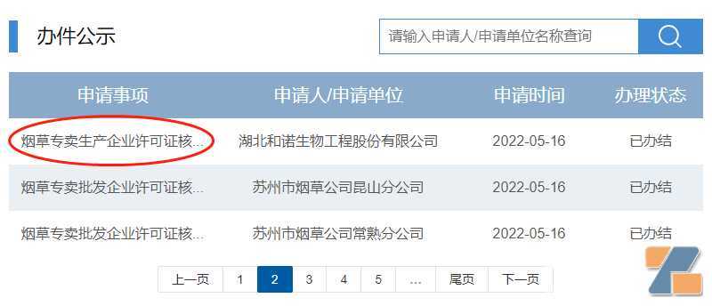 和诺生物拿到第一张生产牌照了?