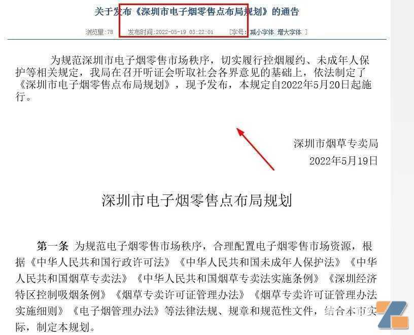 一波电子烟“听证会”,办证相对宽容,机会都给了谁?!