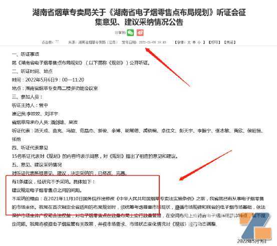 一波电子烟“听证会”，办证相对宽容，机会都给了谁？！