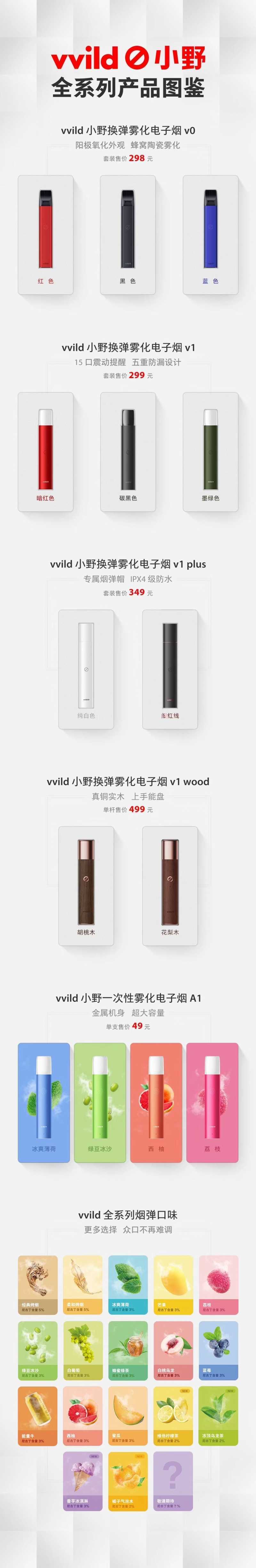 vvild小野电子烟官网售价是多少钱?
