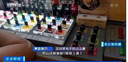 记者探访：果味电子烟将不再允许售卖 零售端已难进货