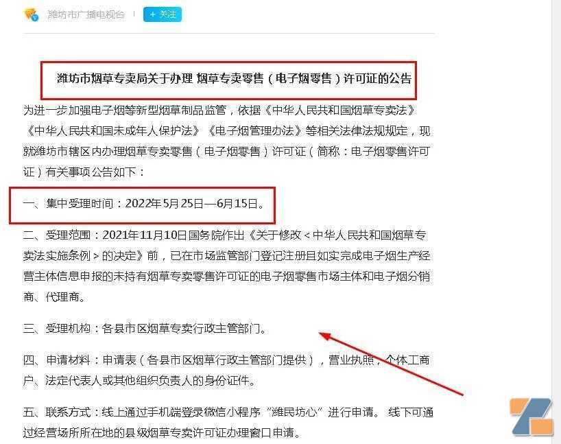 山东第一个办证？中国第一个申请电子烟零售许可证城市来了！