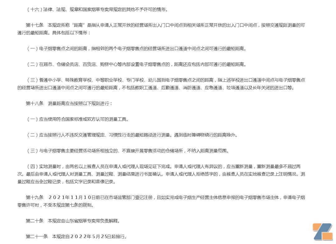 山东第一个办证?中国第一个申请电子烟零售许可证城市来了!