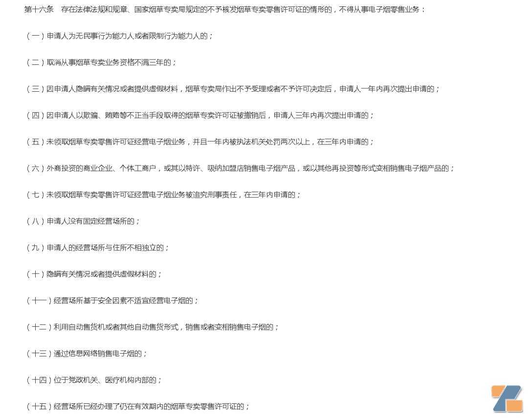 山东第一个办证？中国第一个申请电子烟零售许可证城市来了！