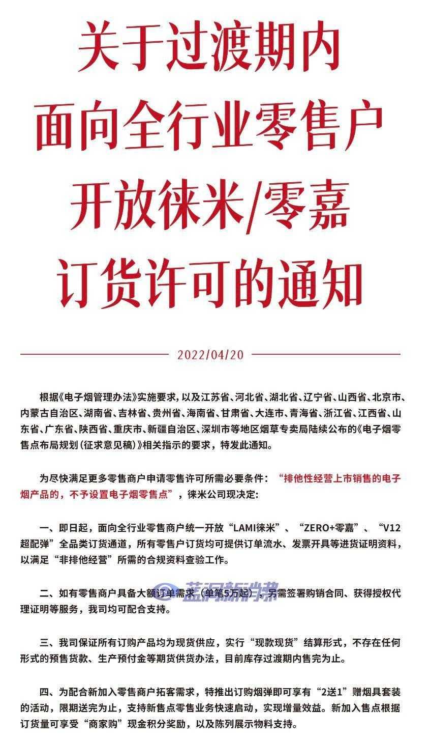 徕米宣布在过渡期前对所有电子烟店主开放全品类订货通道