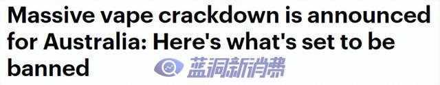 澳洲将宣布一系列严规严打电子烟，已成校园一大毒瘤