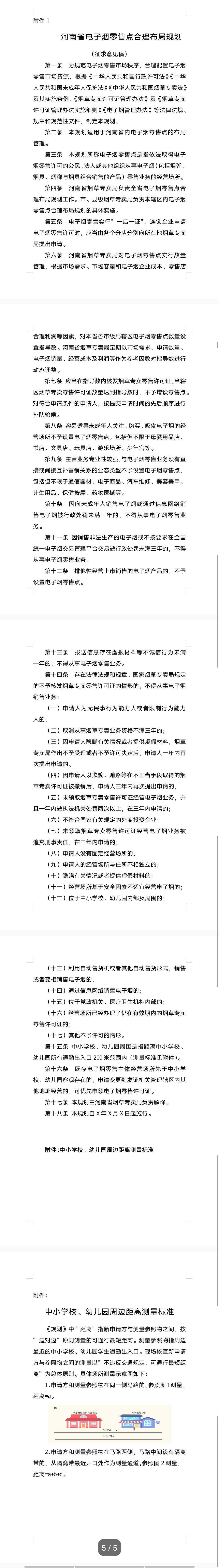 河南发布电子烟零售点位规划，学校200米为禁区
