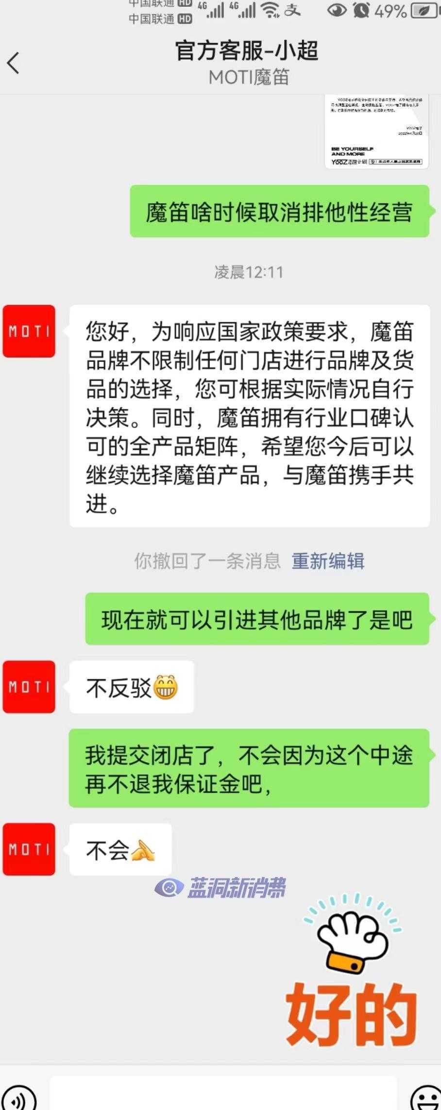 魔笛客服：专卖店排他性已取消，不限制进货任何品牌