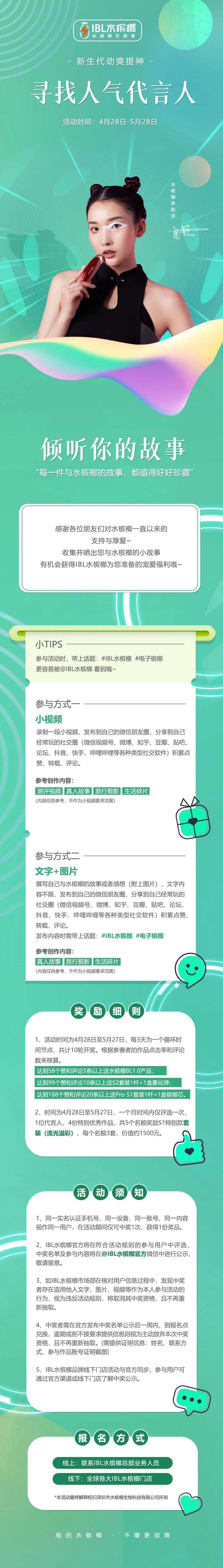 吸的水槟榔，“寻找人气代言人”送大奖！