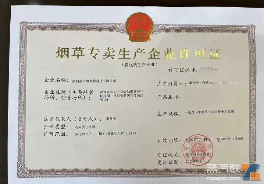 新使命又要努力了,七月新一波换证电子烟企业陆续拿新证!