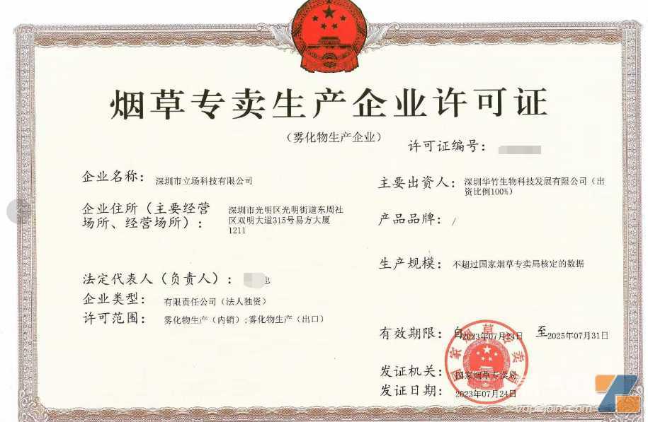新使命又要努力了,七月新一波换证电子烟企业陆续拿新证!