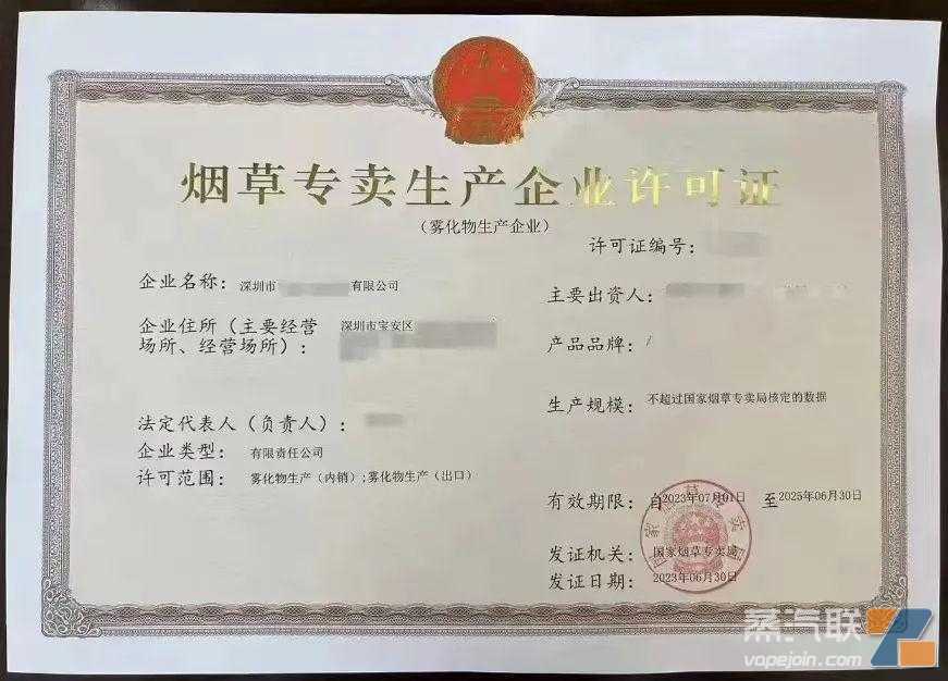 新使命又要努力了,七月新一波换证电子烟企业陆续拿新证!