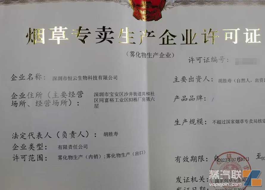 新使命又要努力了,七月新一波换证电子烟企业陆续拿新证!