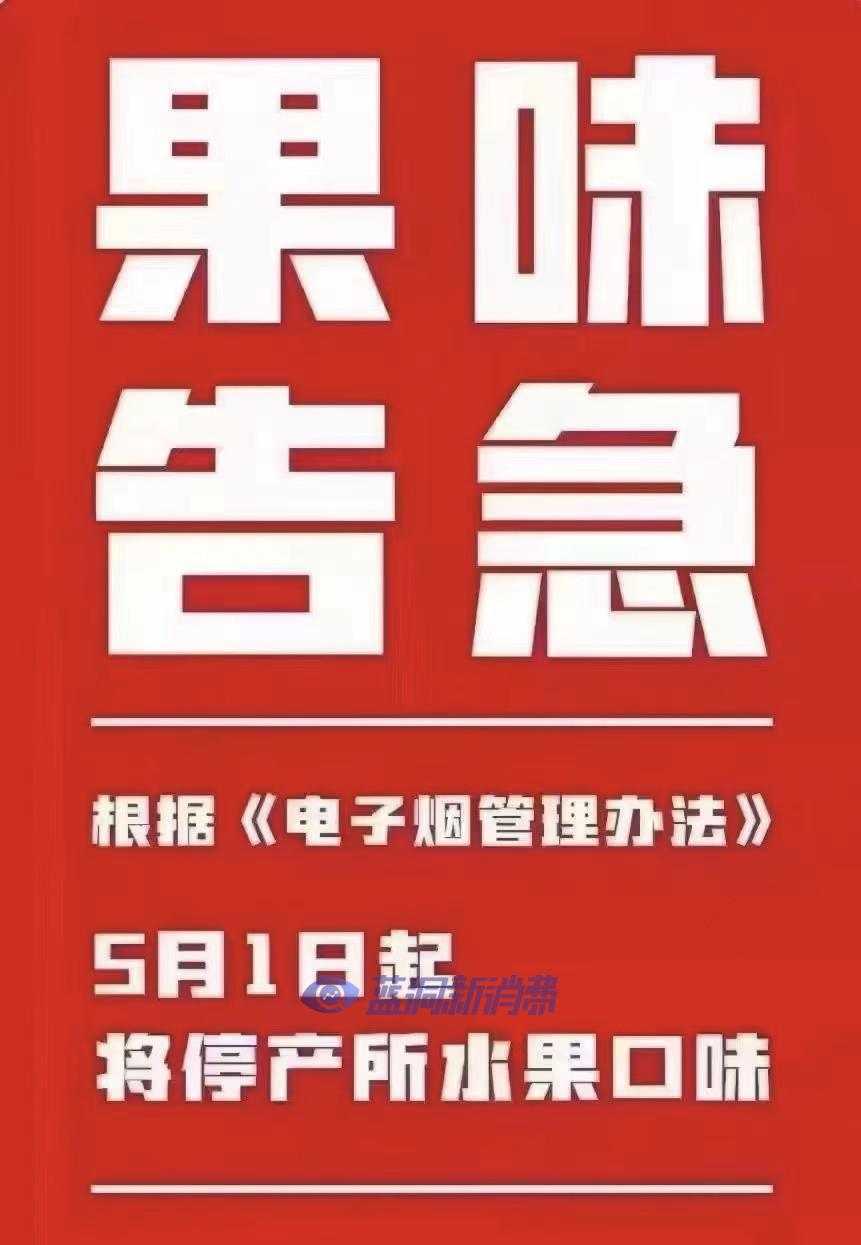 电子烟覆灭：疯狂囤货 关店离场 转型海外