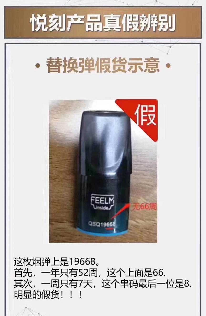 relx悦刻烟杆与烟弹真假辨别！区别仿货教程攻略！