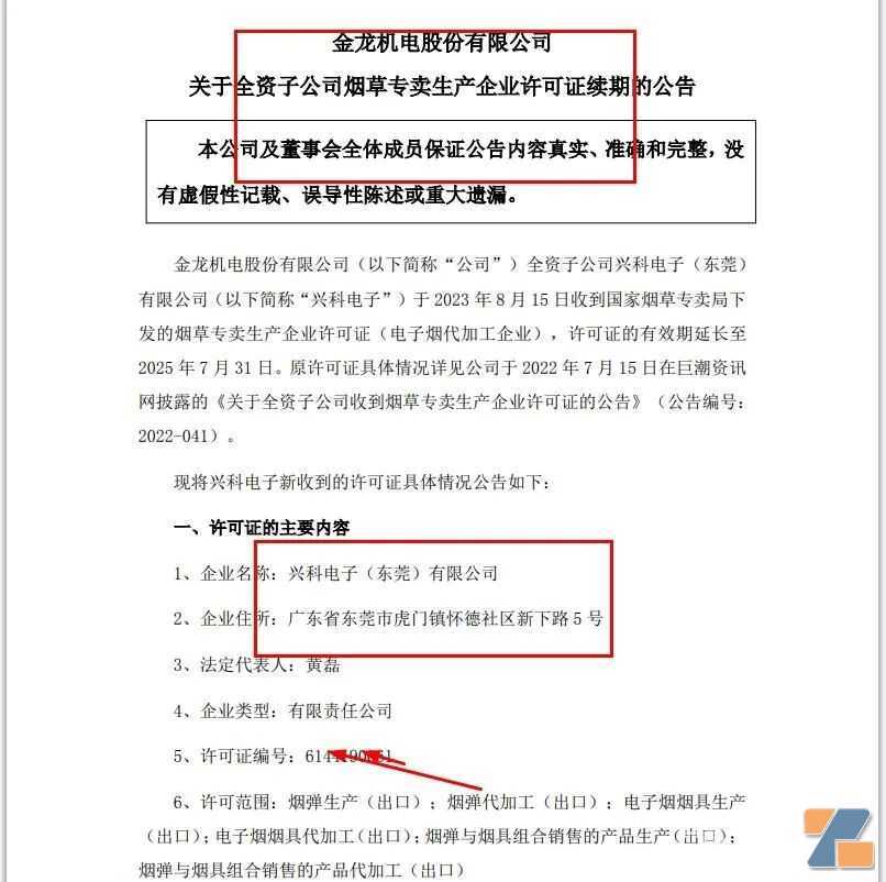 8月一批深圳电子烟生产商扎堆续证,做市场需要扑过去!