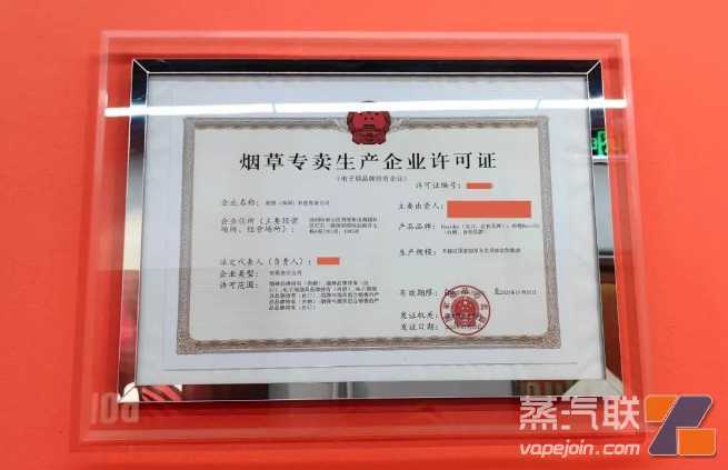 8月一批深圳电子烟生产商扎堆续证,做市场需要扑过去!