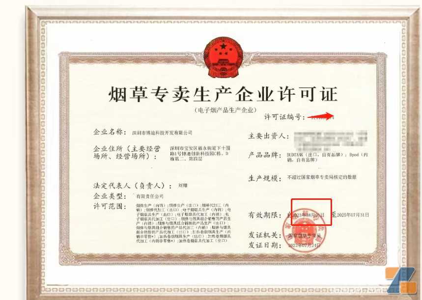 8月一批深圳电子烟生产商扎堆续证,做市场需要扑过去!