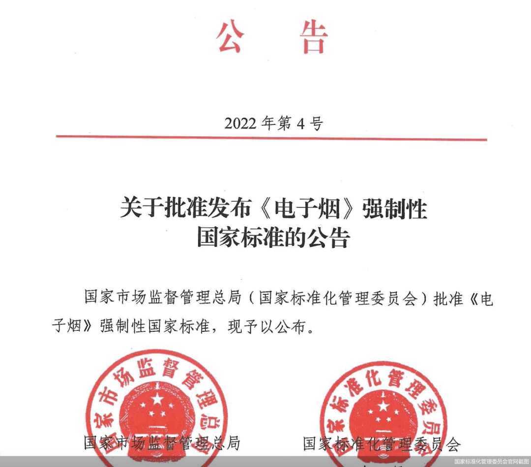 电子烟国标获批！三无厂商、小作坊无处遁形，电子烟行业淘汰赛倒计时