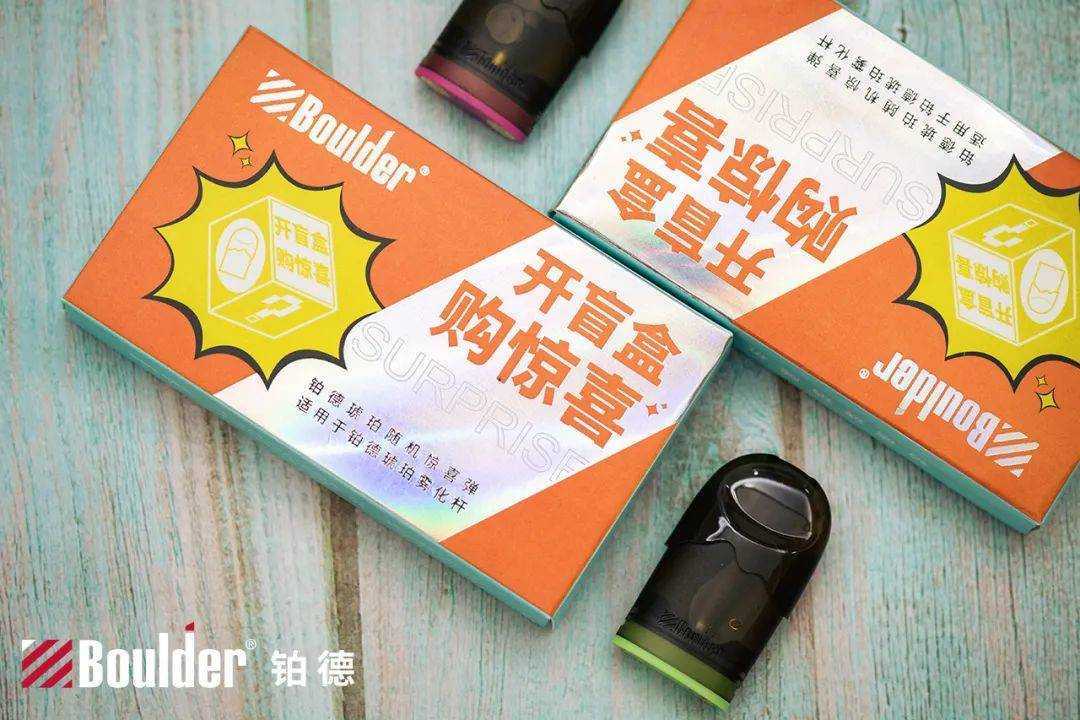Boulder铂德电子烟“心跳”系列发布:盲盒玩法背后下了一盘怎样的大棋?
