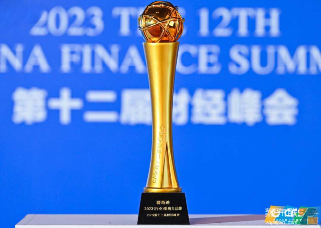 爱奇迹获CFS“行业影响力品牌”，行业发展贡献与积极投身公益被认可