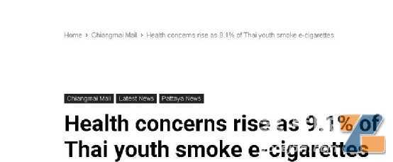 泰国曼谷电子烟用户位列全国第一