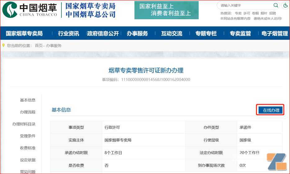 如何办理电子烟零售许可证？Atom tech联合魔笛推出零售许可证办证指引