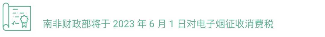 去开拓非洲电子烟市场你应该了解哪些政策?