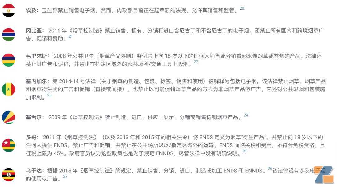 去开拓非洲电子烟市场你应该了解哪些政策?