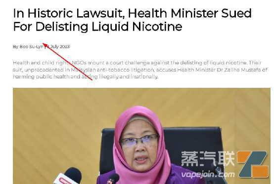 放开电子烟,历史性状告马来卫生部长!