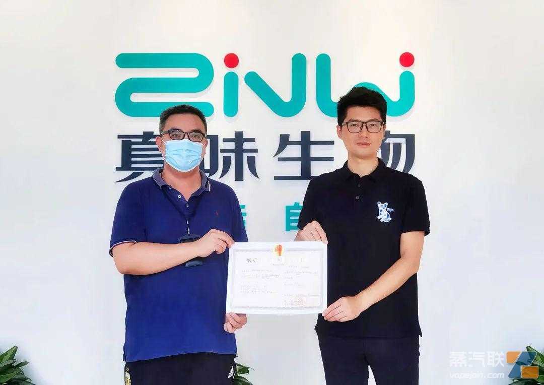 真味生物zinwi收到《烟草专卖生产企业许可证》（雾化物）