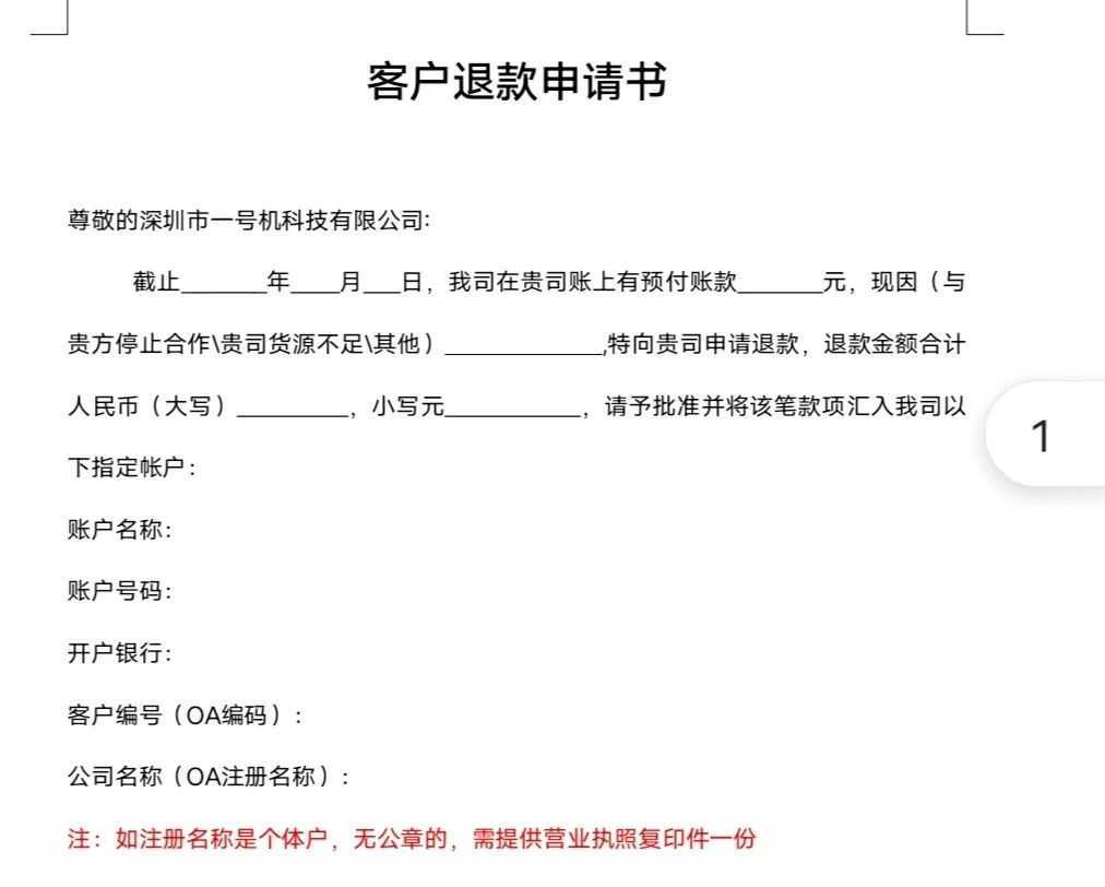强制退款，APP崩溃，裁员转型，一号机摇摇欲坠