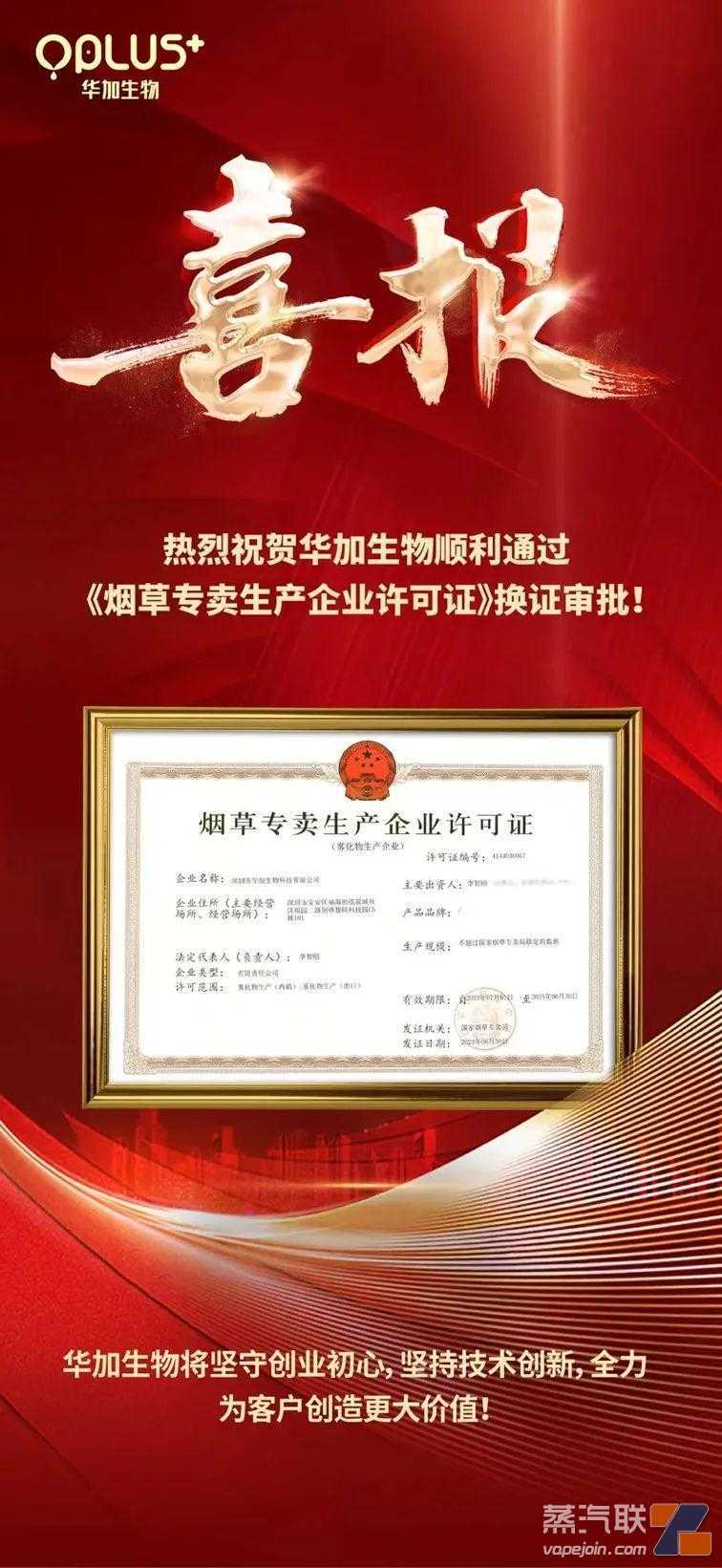 2023成功换新证的电子烟相关生产企业名单（陆续更新）
