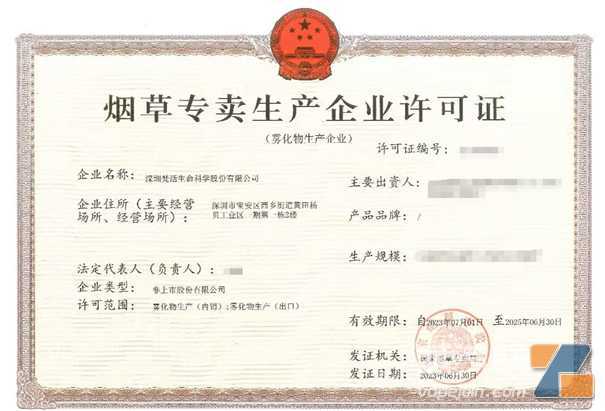 2023成功换新证的电子烟相关生产企业名单（陆续更新）