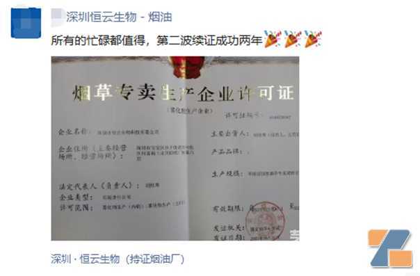 2023成功换新证的电子烟相关生产企业名单（陆续更新）
