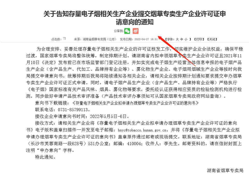 意向书申报接收只有2天，1000多家电子烟生产企业要打起精神了！