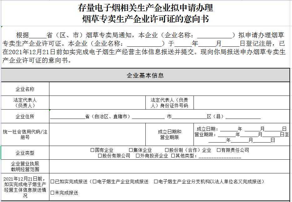 意向书申报接收只有2天，1000多家电子烟生产企业要打起精神了！
